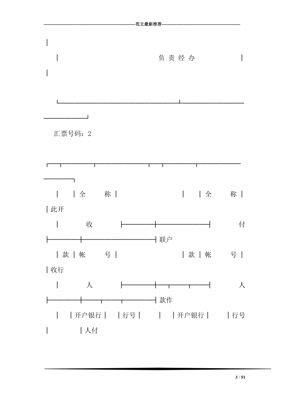 商业承兑汇票.doc_第3页