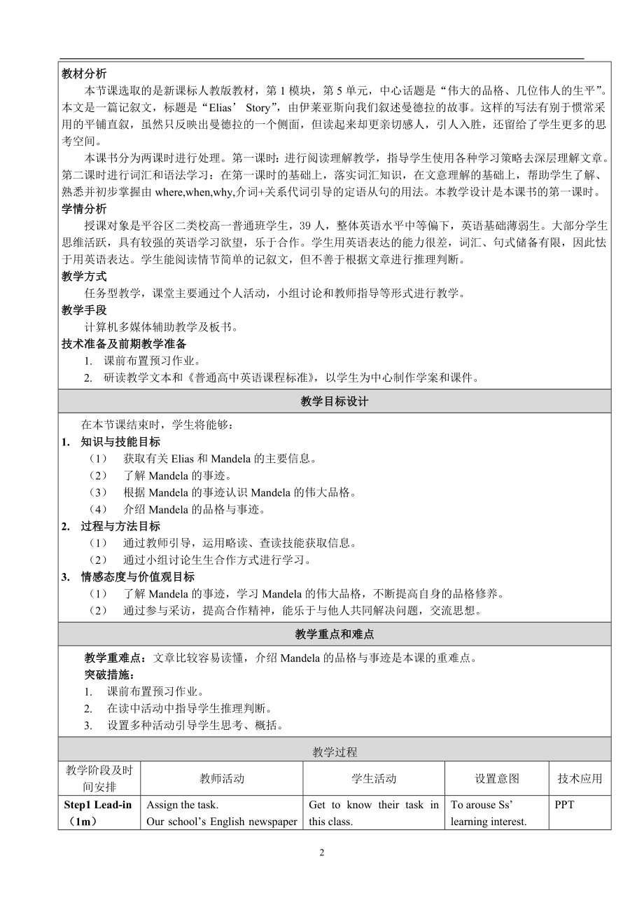 王秀丽教学设计UNit5Elias39;story[精选文档].doc_第2页