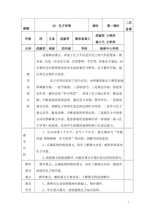 孔子学琴教学设计7[精选文档].doc