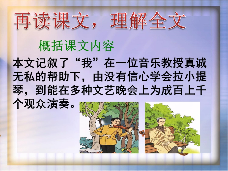 11唯一的听众[精选文档].ppt_第3页