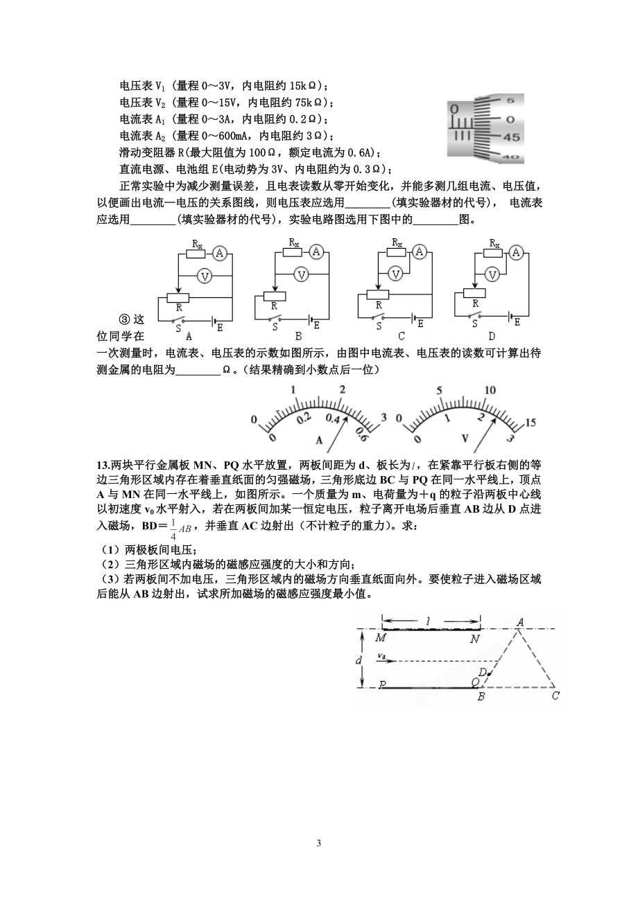 高二物理襄阳调考适应性训练题七.doc_第3页