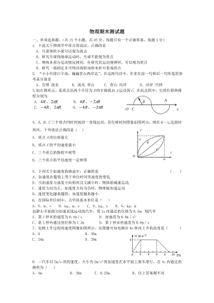 最新必修1期末测试题汇编.doc