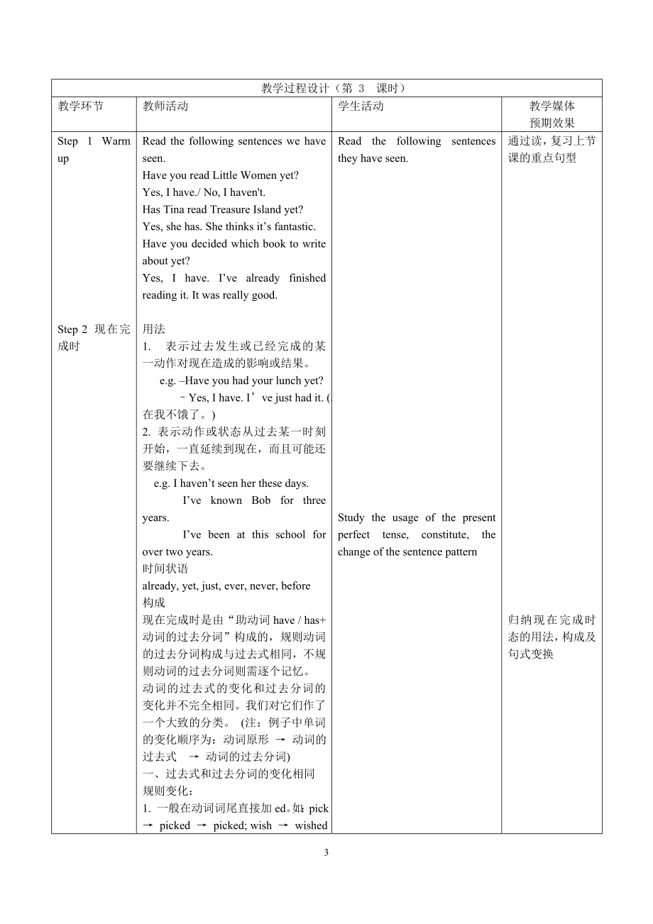 Unit8第三课时[精选文档].doc_第3页