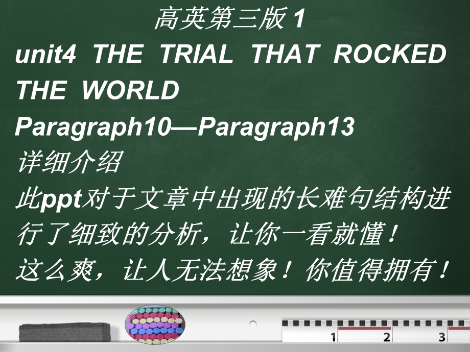 高级英语1课 文超级详解 unit4 the trial that rocked the world.ppt_第1页