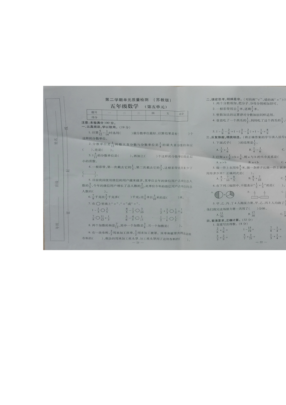 第五单元测试[精选文档].doc_第1页