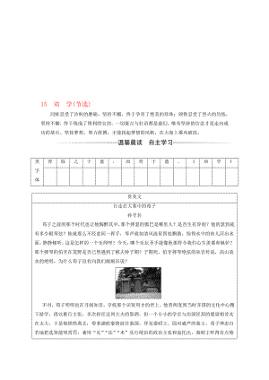 高中语文 第四单元 15劝学节选检测 粤教版必修4..doc