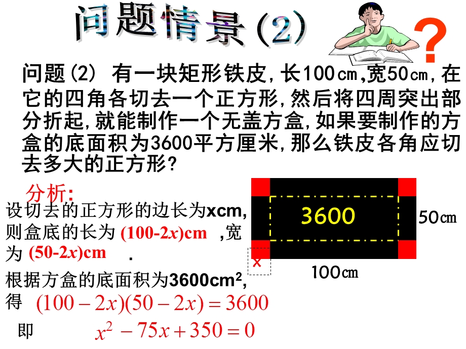 一元二次方程第一课时.ppt_第3页