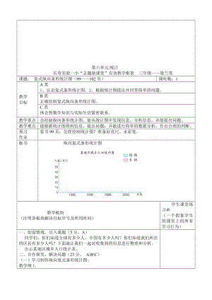 最新(四上六单元教案名师精心制作资料.doc