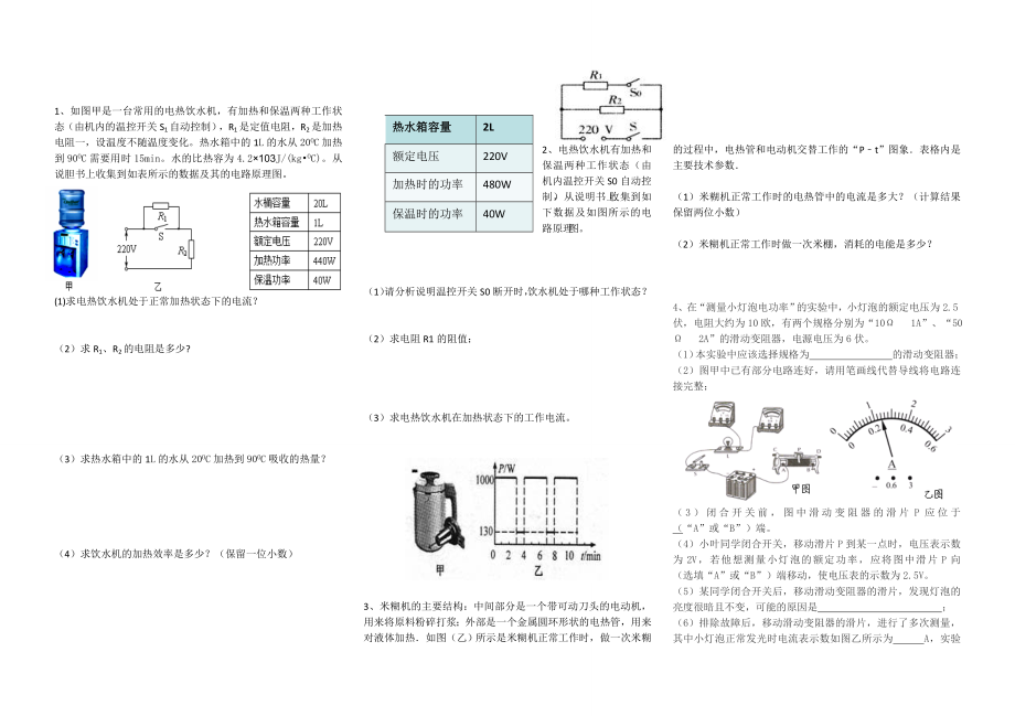 电功率计算和实验[精选文档].doc_第1页