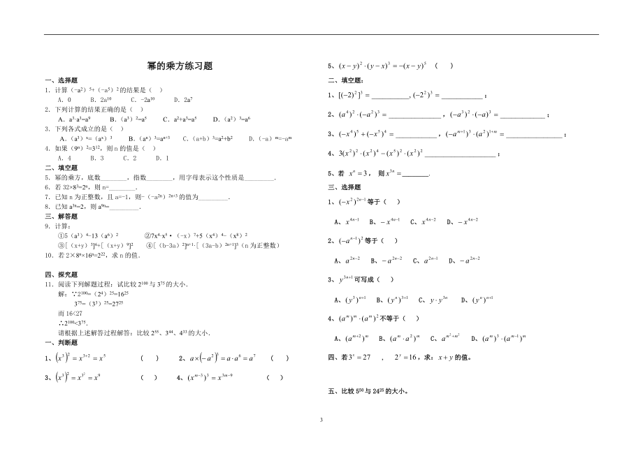 全章整式乘法练习题.doc_第3页