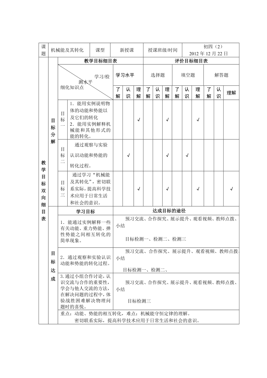 最新机械能及其转化教学设计汇编.doc_第3页