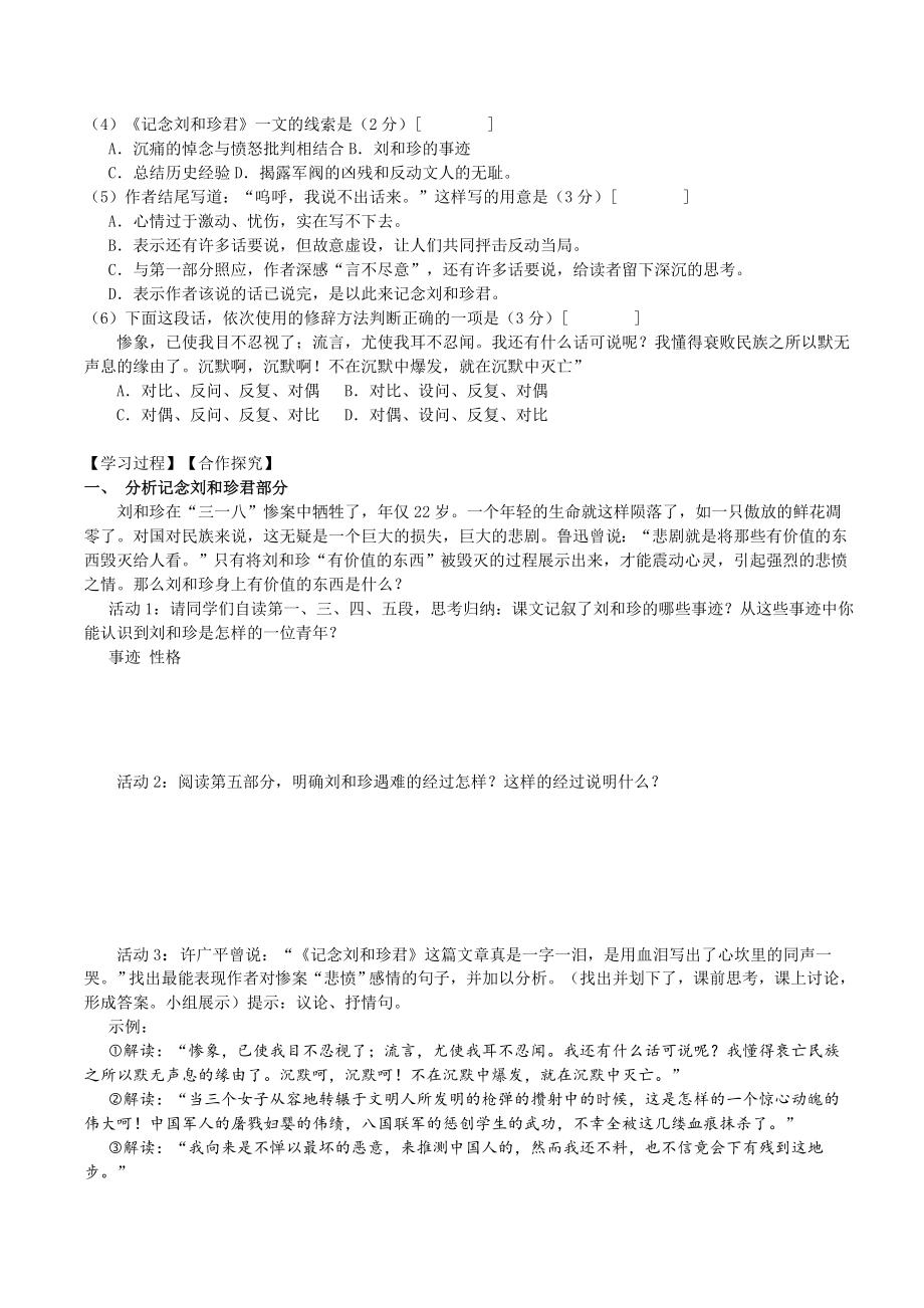 最新记念刘和珍君导学案zoey汇编.doc_第3页