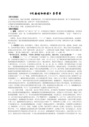 最新记念刘和珍君导学案zoey汇编.doc