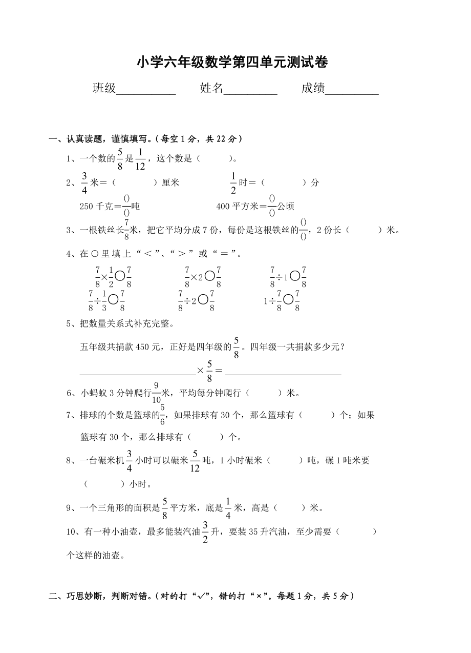 最新六年上数第四单元测试卷汇编.doc_第1页