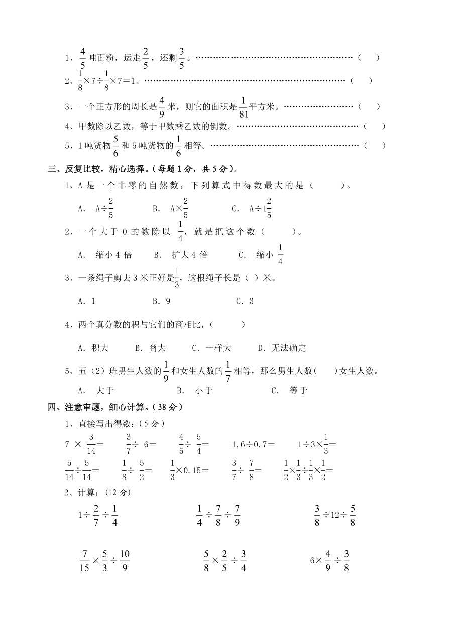 最新六年上数第四单元测试卷汇编.doc_第2页