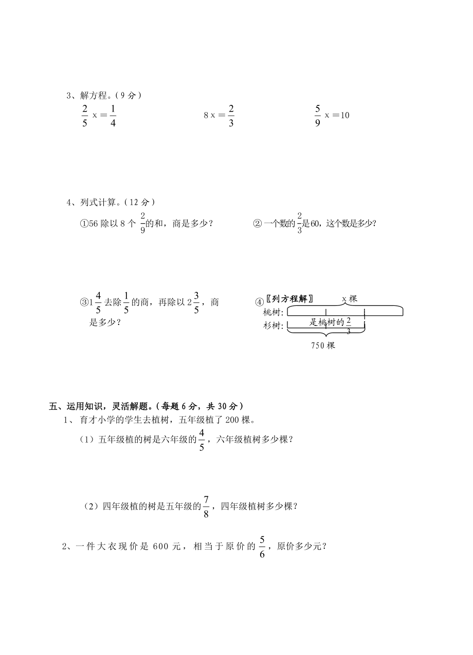 最新六年上数第四单元测试卷汇编.doc_第3页