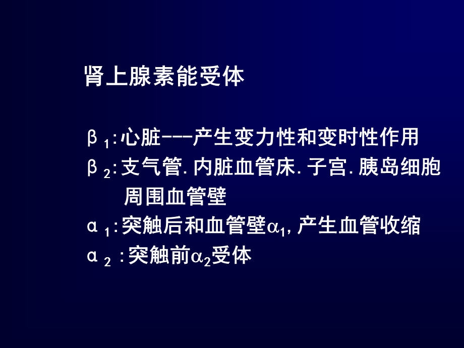 β受体阻滞剂治疗心血管疾病的现代观念文档资料.ppt_第1页