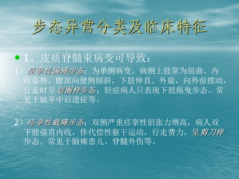 医学课件神经系统疾病常见症状步态异常.ppt_第3页