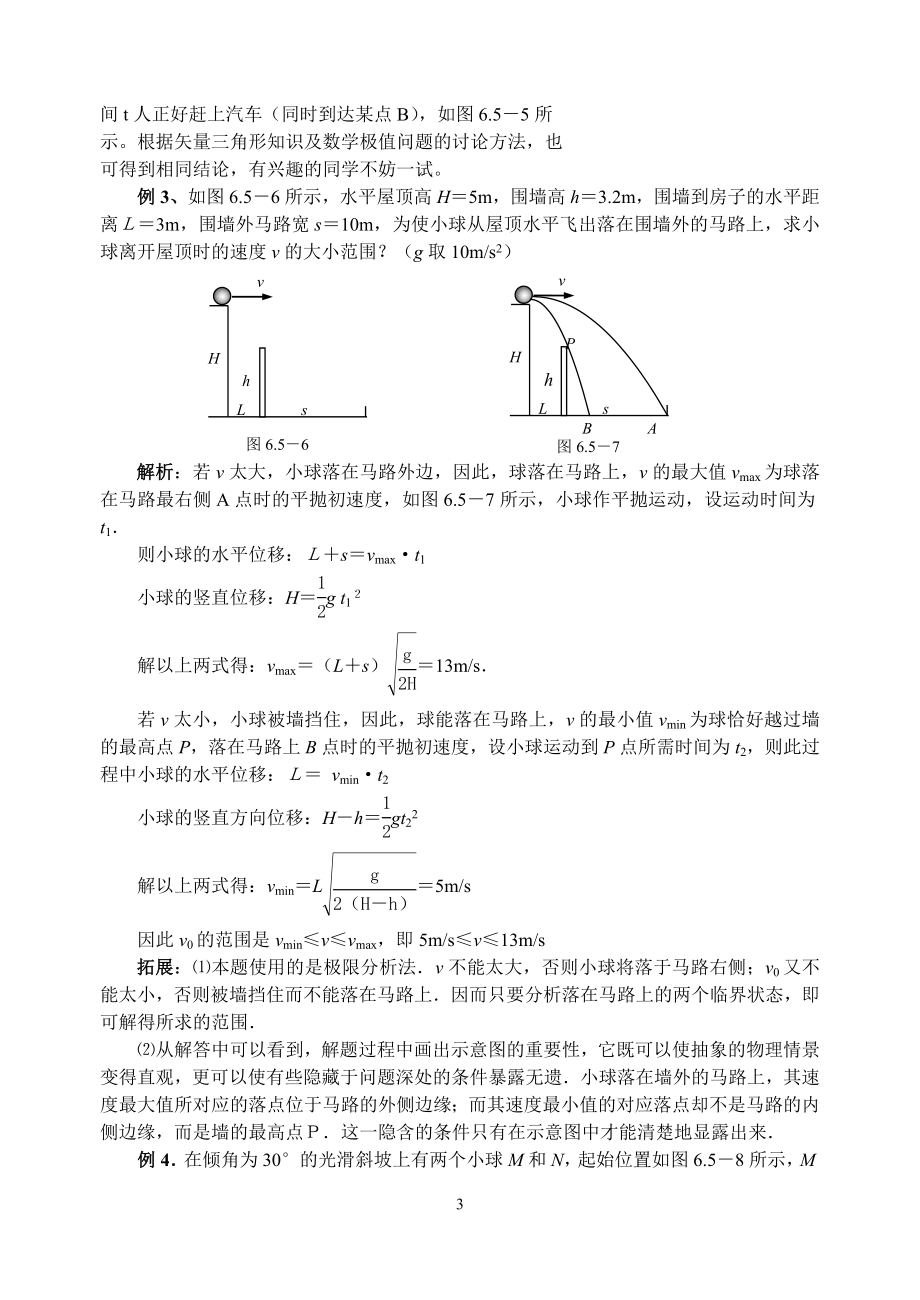 运动和合成与分解、抛体运动的规律习题课１[精选文档].doc_第3页