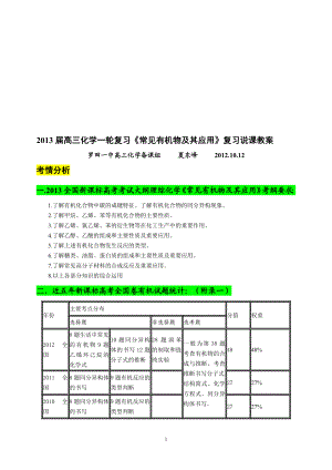 高三化学一轮复习常见有机物及其应用说课教案[精选文档].doc