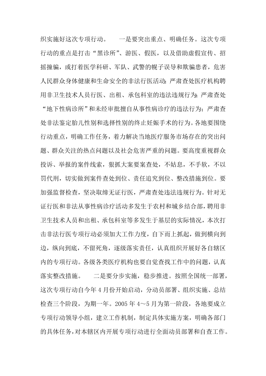 在全省打击非法行医专项行动电视电话会议上的讲话.doc_第2页