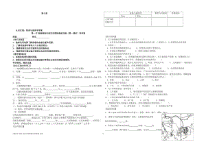 第七章认识区域：联系与差异导学案[精选文档].doc