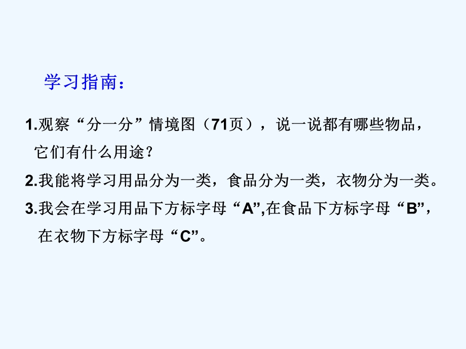 一年级数学上册 分类课件 冀教版.ppt_第3页