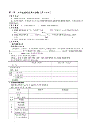 第二节几种重要的金属化合物共3课时导学案[精选文档].doc