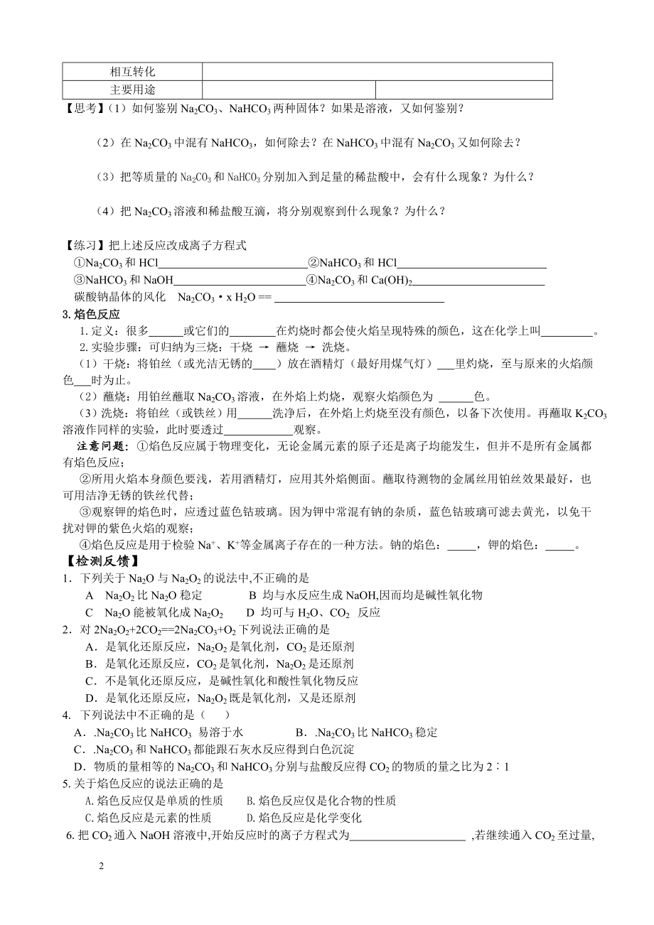 第二节几种重要的金属化合物共3课时导学案[精选文档].doc_第2页