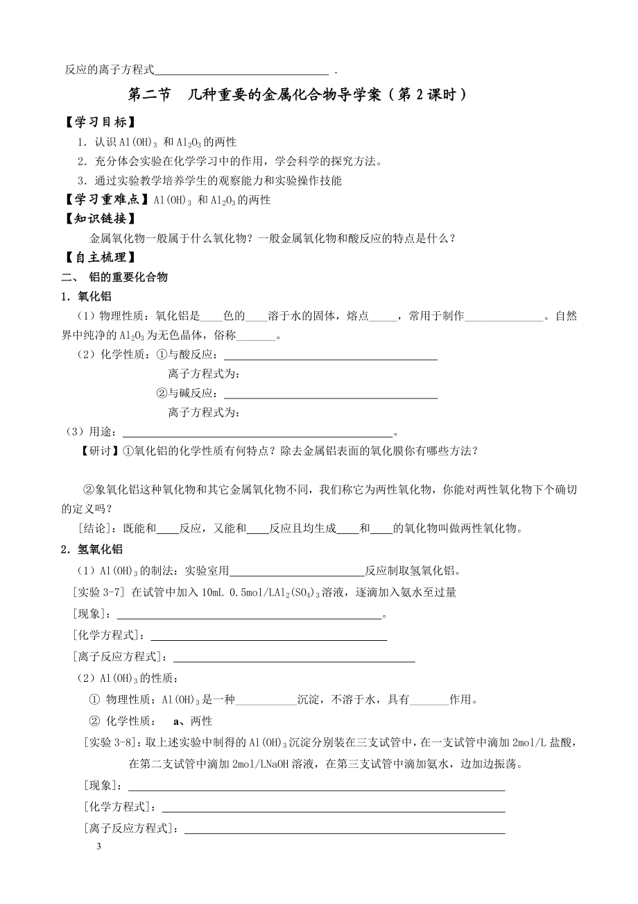 第二节几种重要的金属化合物共3课时导学案[精选文档].doc_第3页