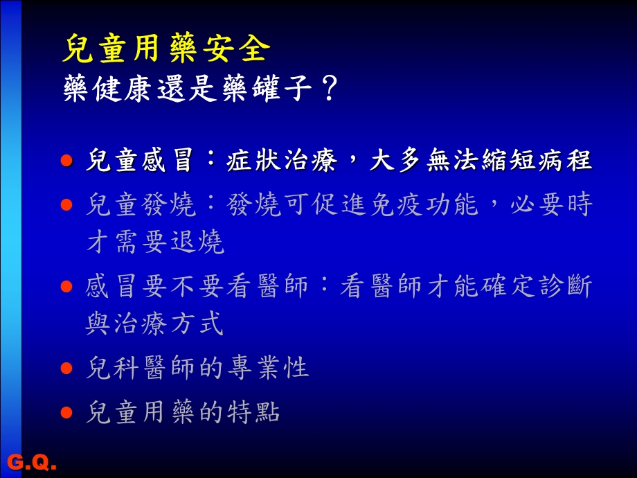 儿童用药安全2台湾名师编辑PPT课件.ppt_第2页