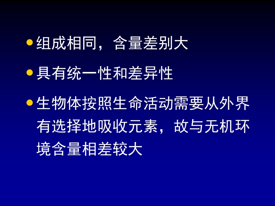 2.1细胞中的元素和化合物课件谭霞[精选文档].ppt_第3页