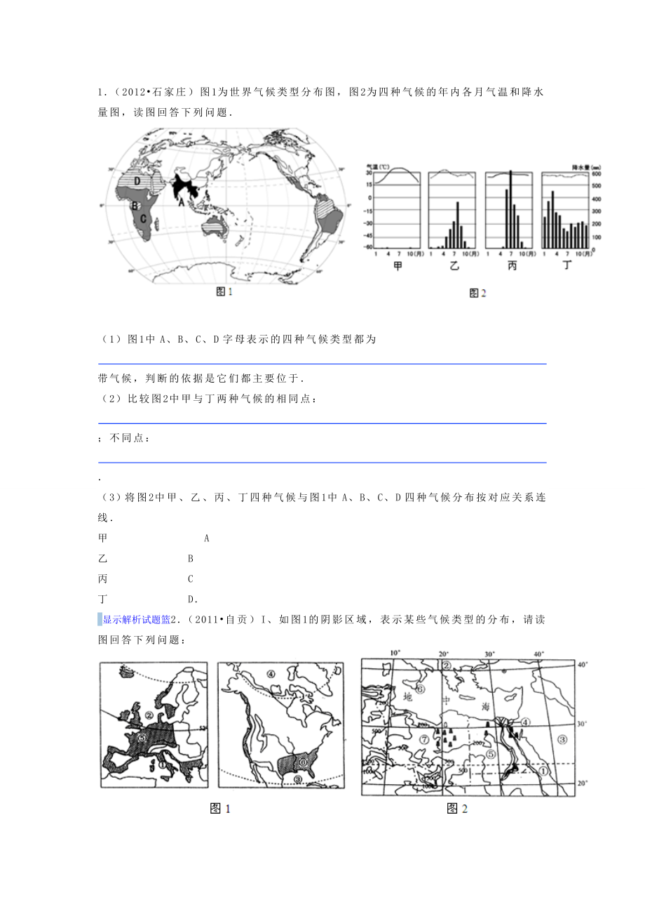 最新世界气候习题1汇编.doc_第1页