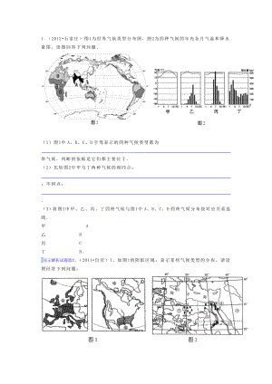 最新世界气候习题1汇编.doc