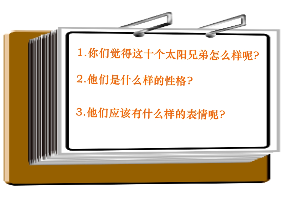 一年级上册美术课件想象中的太阳 冀教版 ()(共16张PPT)教学文档.ppt_第2页