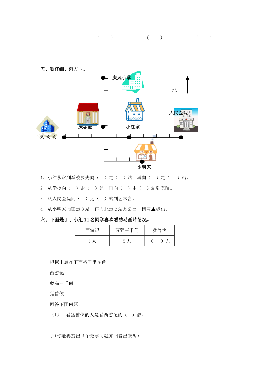 最新小学二年级数学上册期末复习试卷(四)汇编.doc_第3页