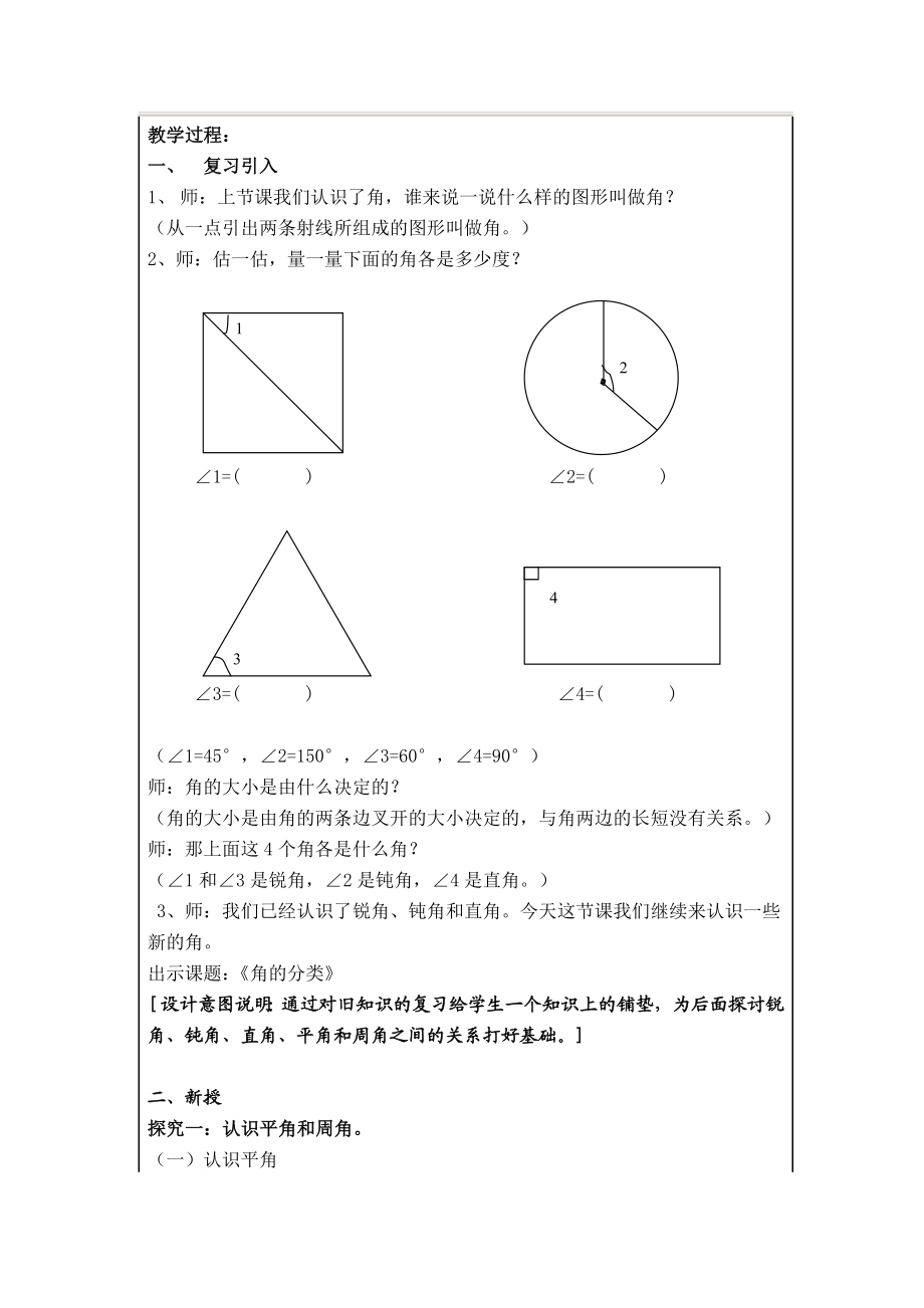 角的分类19教案[精选文档].doc_第3页