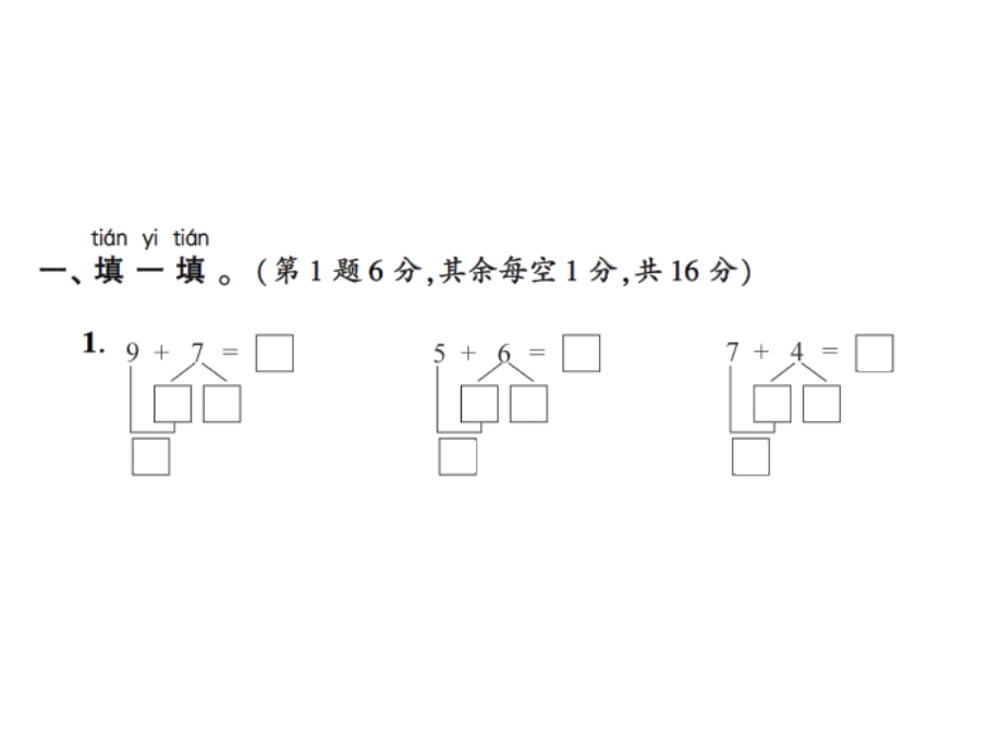 一年级上册数学习题课件－专项三20以内的进位加法｜人教新课标 (共16张PPT)教学文档.ppt_第2页