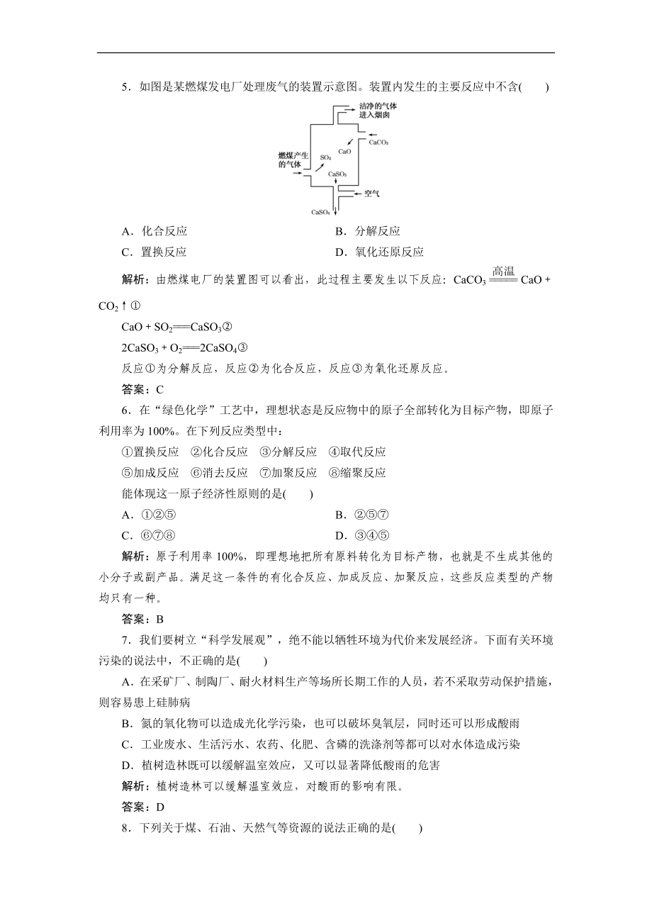 高考化学一轮指导活页作业：10.2资源综合利用、环境保护[精选文档].doc_第2页