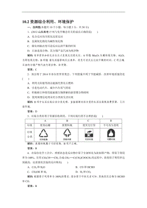 高考化学一轮指导活页作业：10.2资源综合利用、环境保护[精选文档].doc