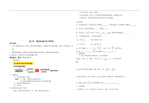 2整式的加减复习导学案[精选文档].doc