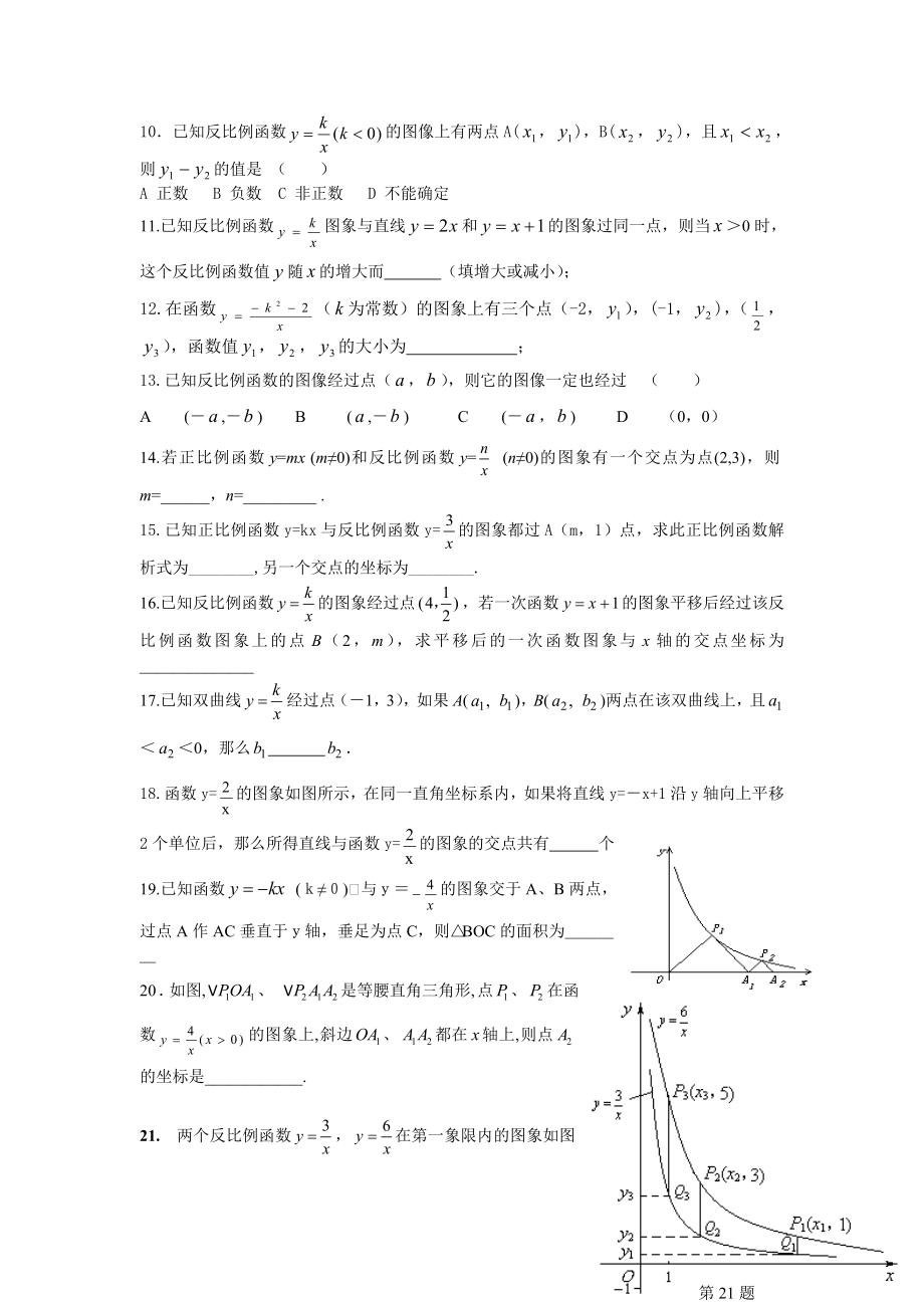 反比例函数练习题[精选文档].doc_第2页