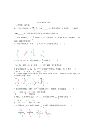 反比例函数练习题[精选文档].doc