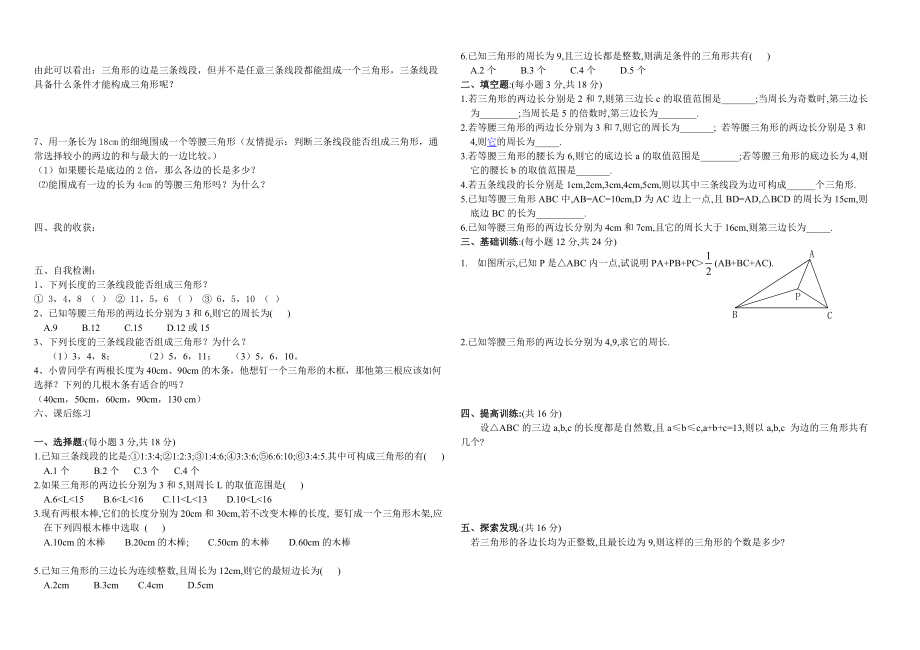 7.1.1三角形的边导学案[精选文档].doc_第2页