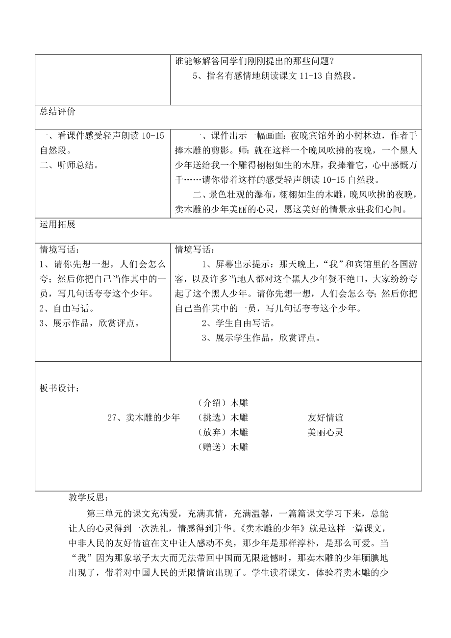 最新刘梅卖木雕的少年教学案汇编.doc_第3页