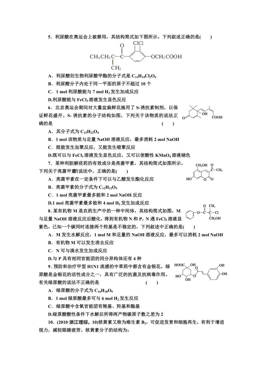 最新醛　羧酸　酯习题汇编.doc_第2页