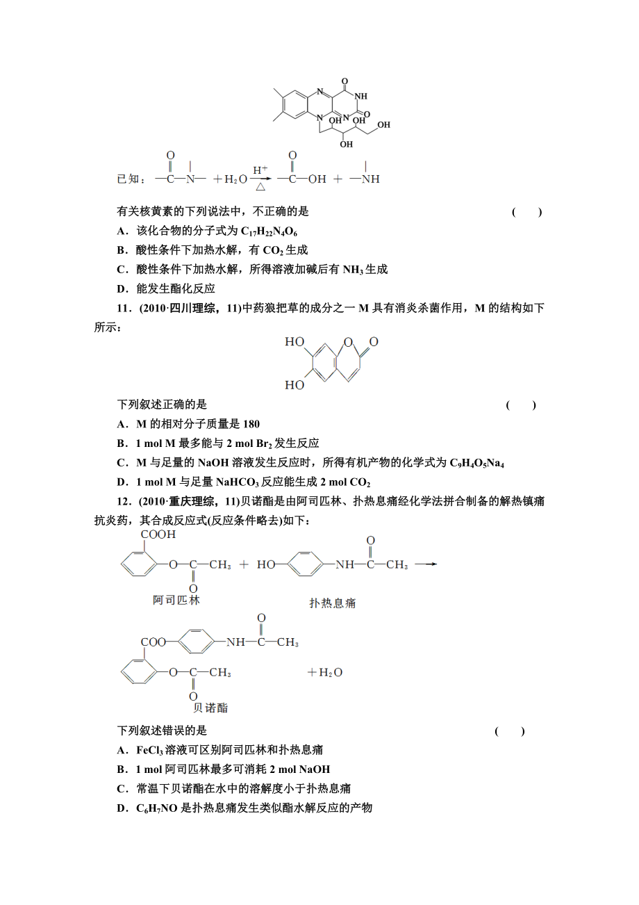 最新醛　羧酸　酯习题汇编.doc_第3页