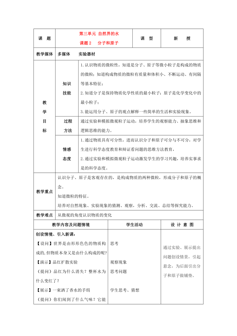 最新化学：3.2分子和原子教案人教新课标版九年级上汇编.doc_第1页