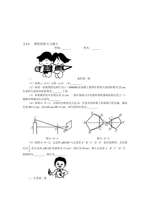 最新15分钟训练4.9图形的放大与缩小名师精心制作资料.doc