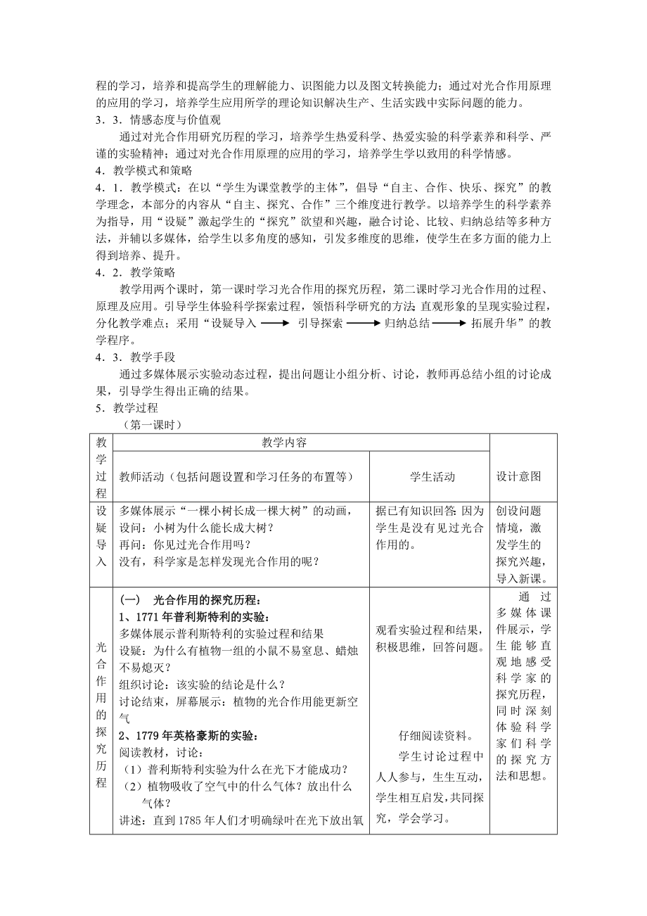 最新光合作用的原理和应用教学设计汇编.doc_第2页